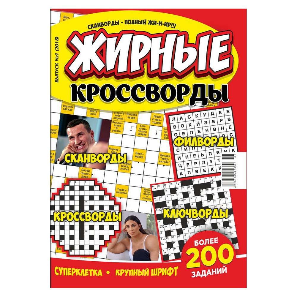 Модная зимняя куртка, 5 букв - сканворды и кроссворды